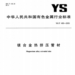 鎂合金熱擠壓管材