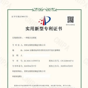 鎂資訊：安徽寶鎂青陽精密首件實(shí)用新型專利授權(quán)｜創(chuàng)新技術(shù)賦能鎂合金應(yīng)用 ...