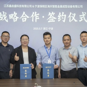 鎂資訊：海天智勝金屬與鑫啟盛科技簽署戰(zhàn)略合作協(xié)議